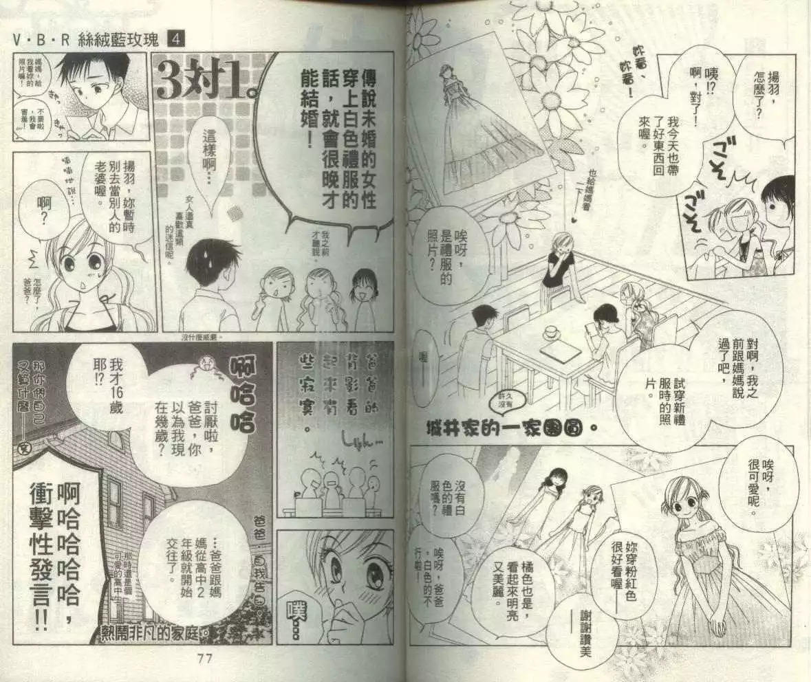 《V.B.R丝绒蓝玫瑰》第4卷 第41页