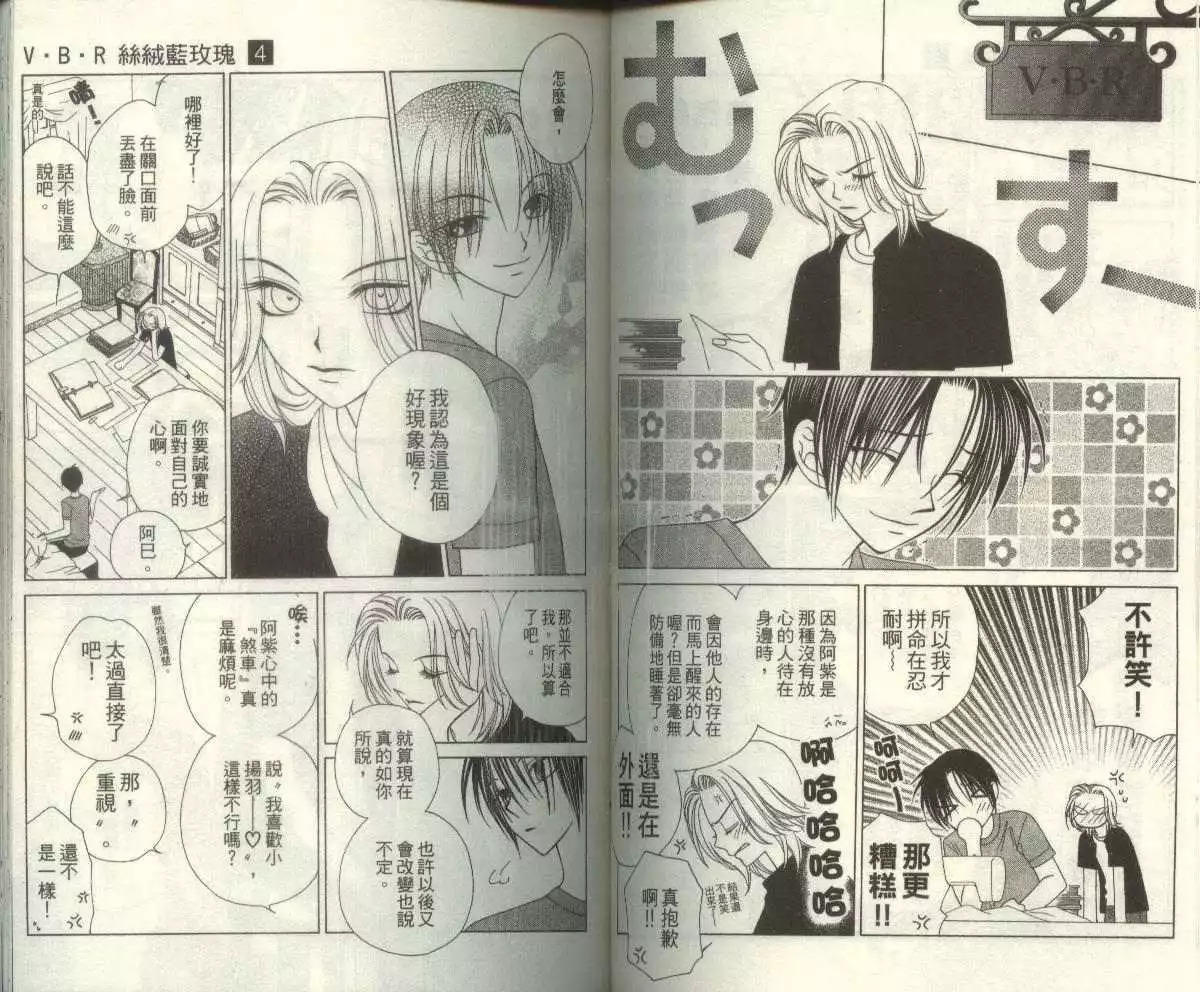 《V.B.R丝绒蓝玫瑰》第4卷 第42页
