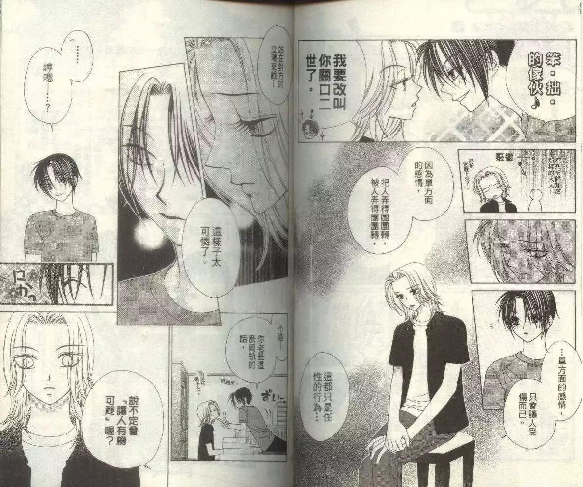 《V.B.R丝绒蓝玫瑰》第4卷 第43页