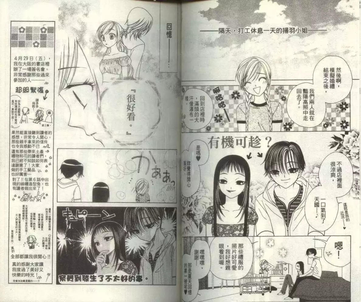 《V.B.R丝绒蓝玫瑰》第4卷 第44页