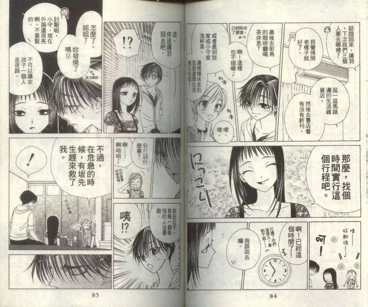《V.B.R丝绒蓝玫瑰》第4卷 第45页