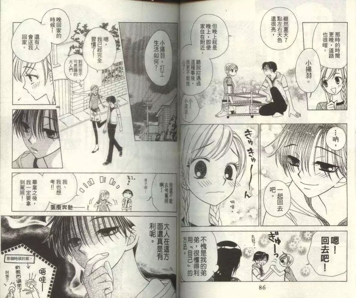 《V.B.R丝绒蓝玫瑰》第4卷 第46页