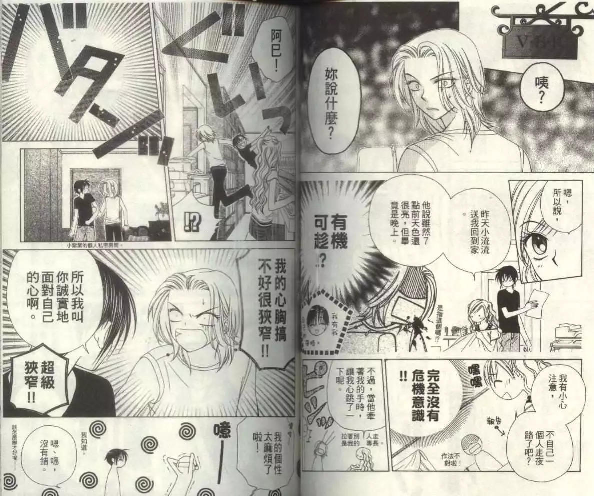 《V.B.R丝绒蓝玫瑰》第4卷 第48页