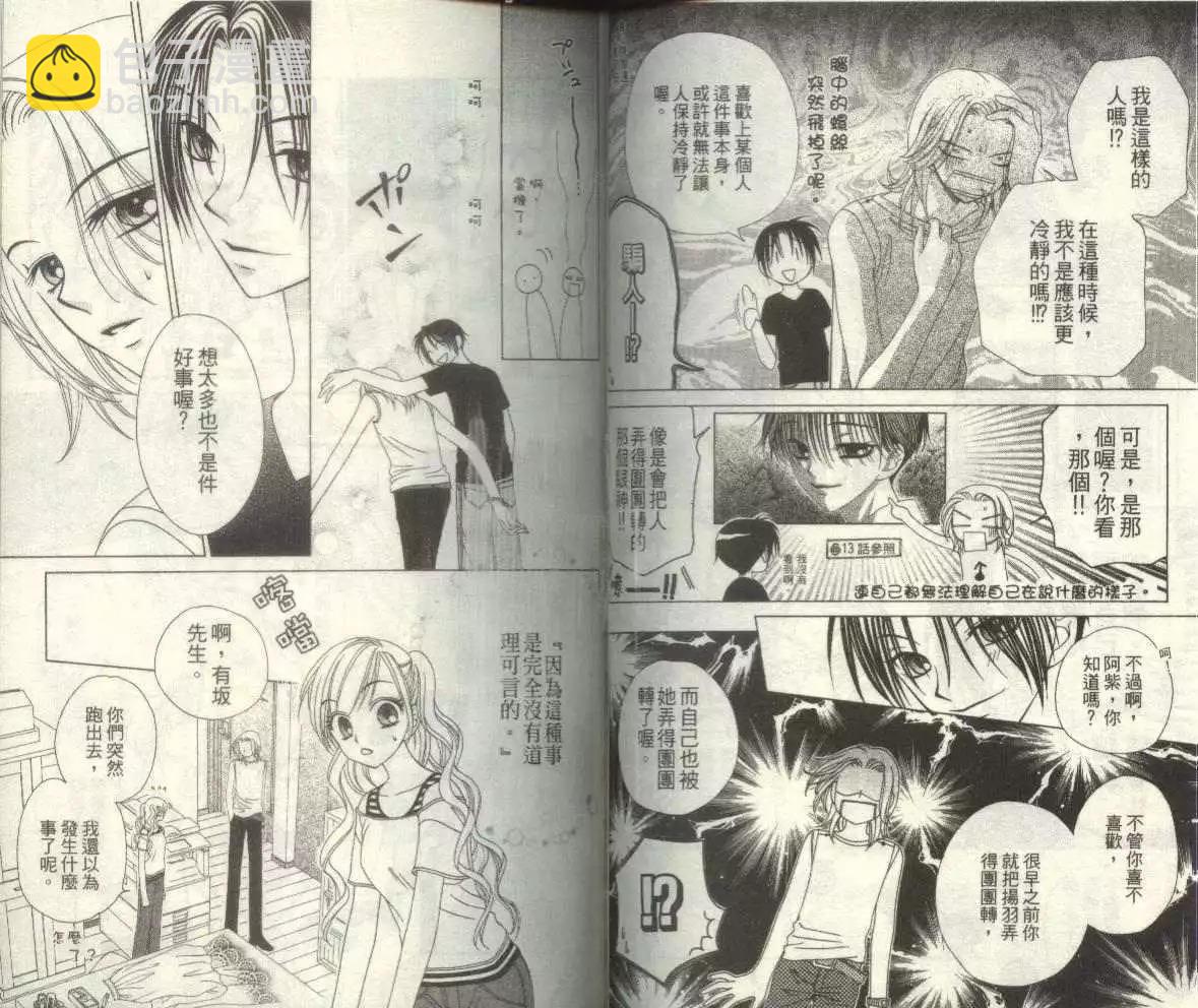 《V.B.R丝绒蓝玫瑰》第4卷 第49页