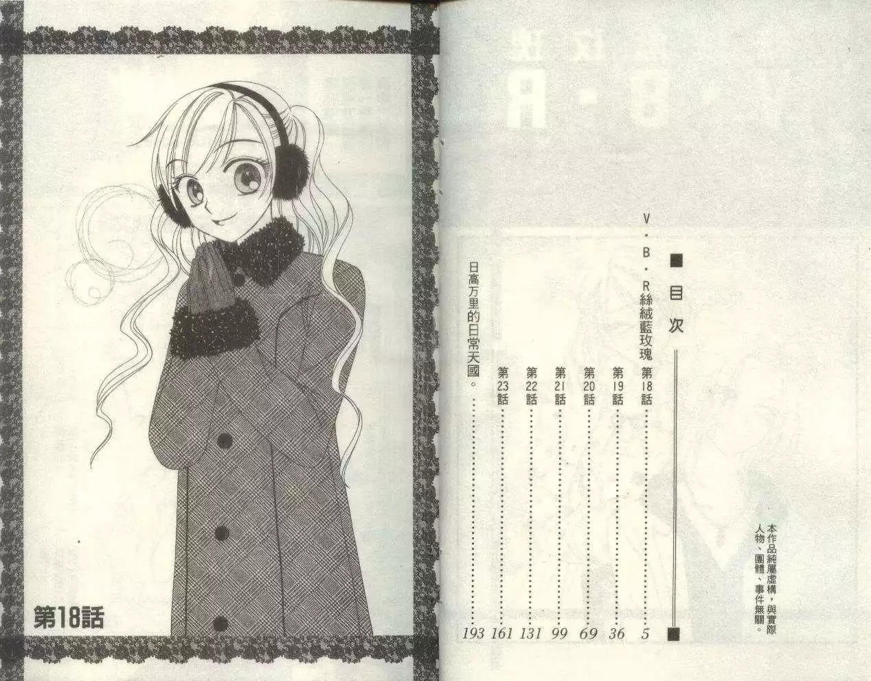 《V.B.R丝绒蓝玫瑰》第4卷 第4页