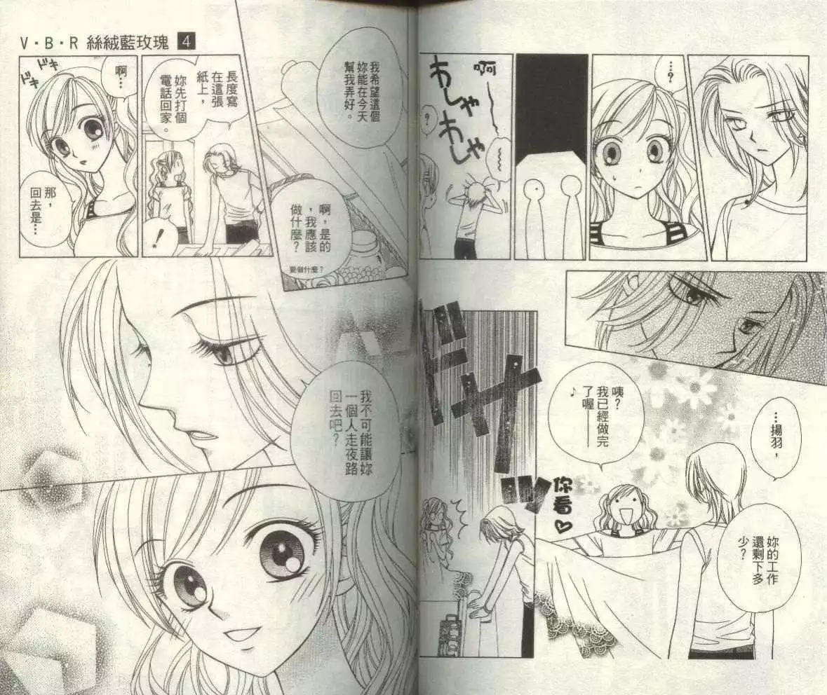 《V.B.R丝绒蓝玫瑰》第4卷 第50页