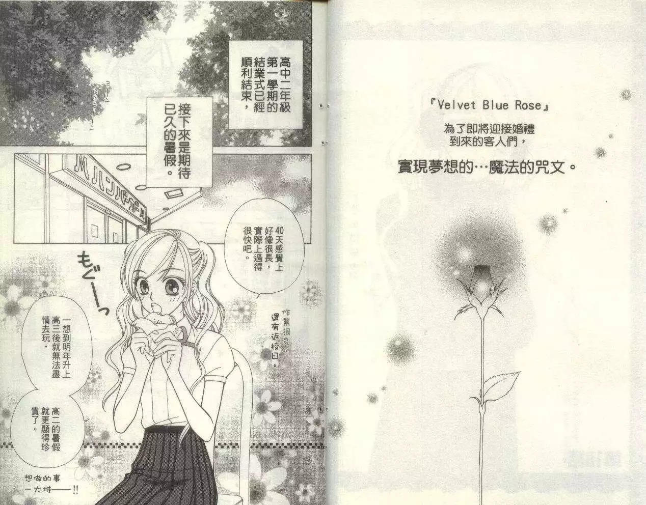 《V.B.R丝绒蓝玫瑰》第4卷 第5页