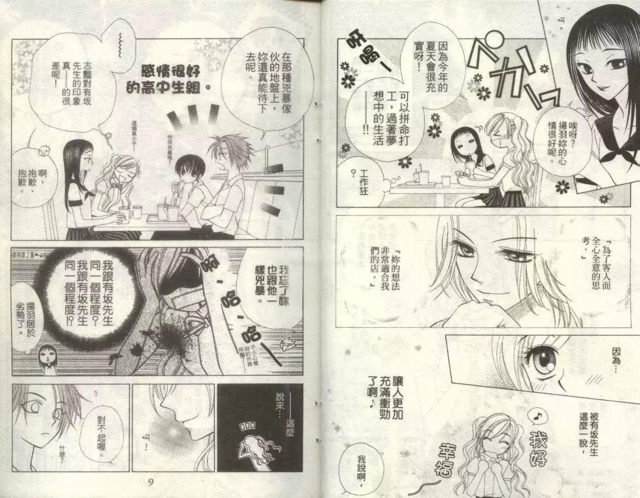 《V.B.R丝绒蓝玫瑰》第4卷 第6页