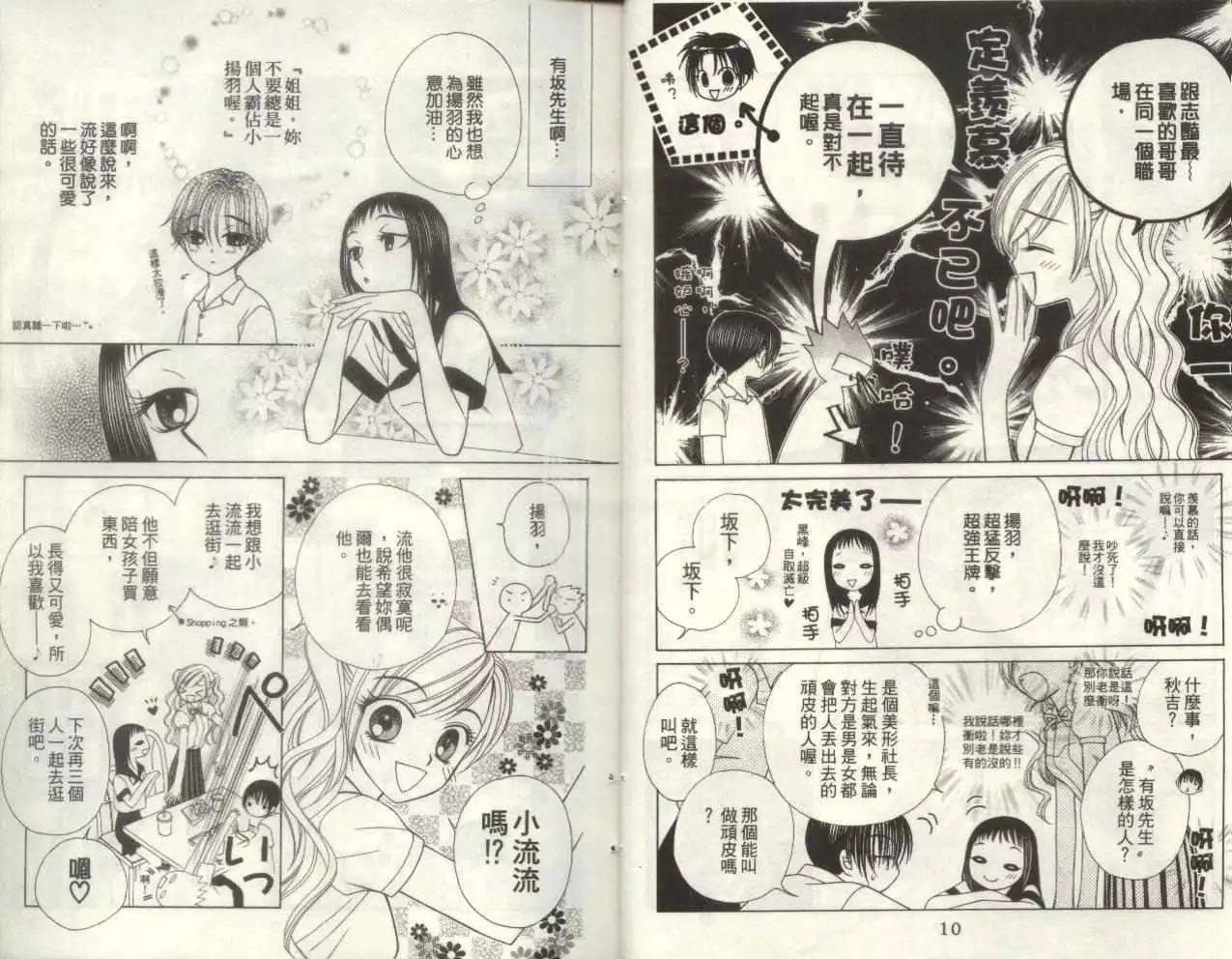《V.B.R丝绒蓝玫瑰》第4卷 第7页