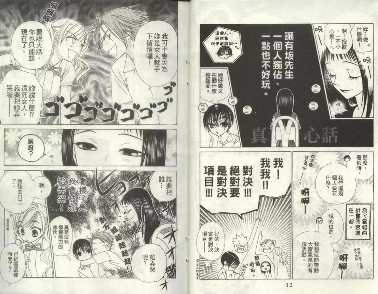 《V.B.R丝绒蓝玫瑰》第4卷 第8页