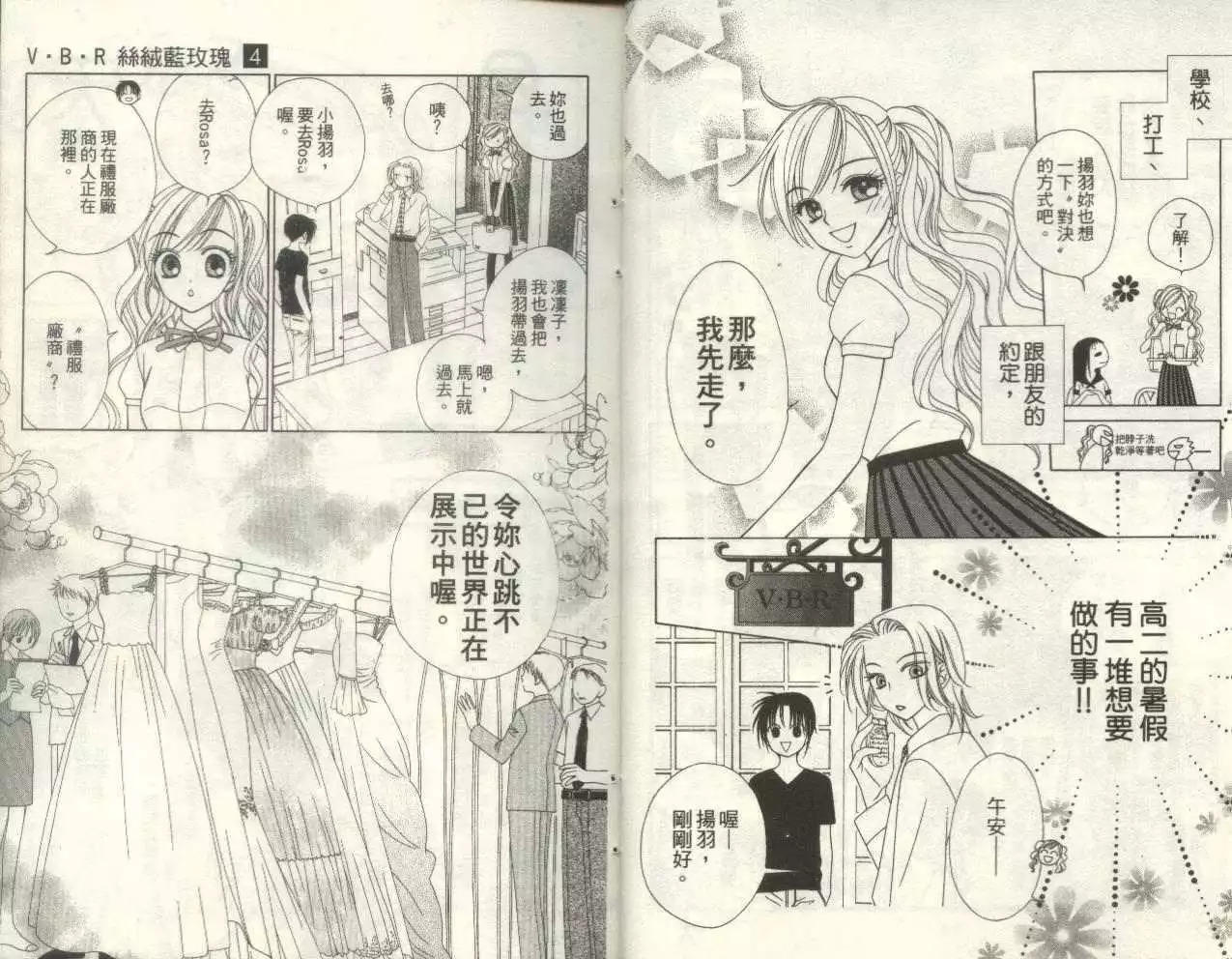 《V.B.R丝绒蓝玫瑰》第4卷 第9页