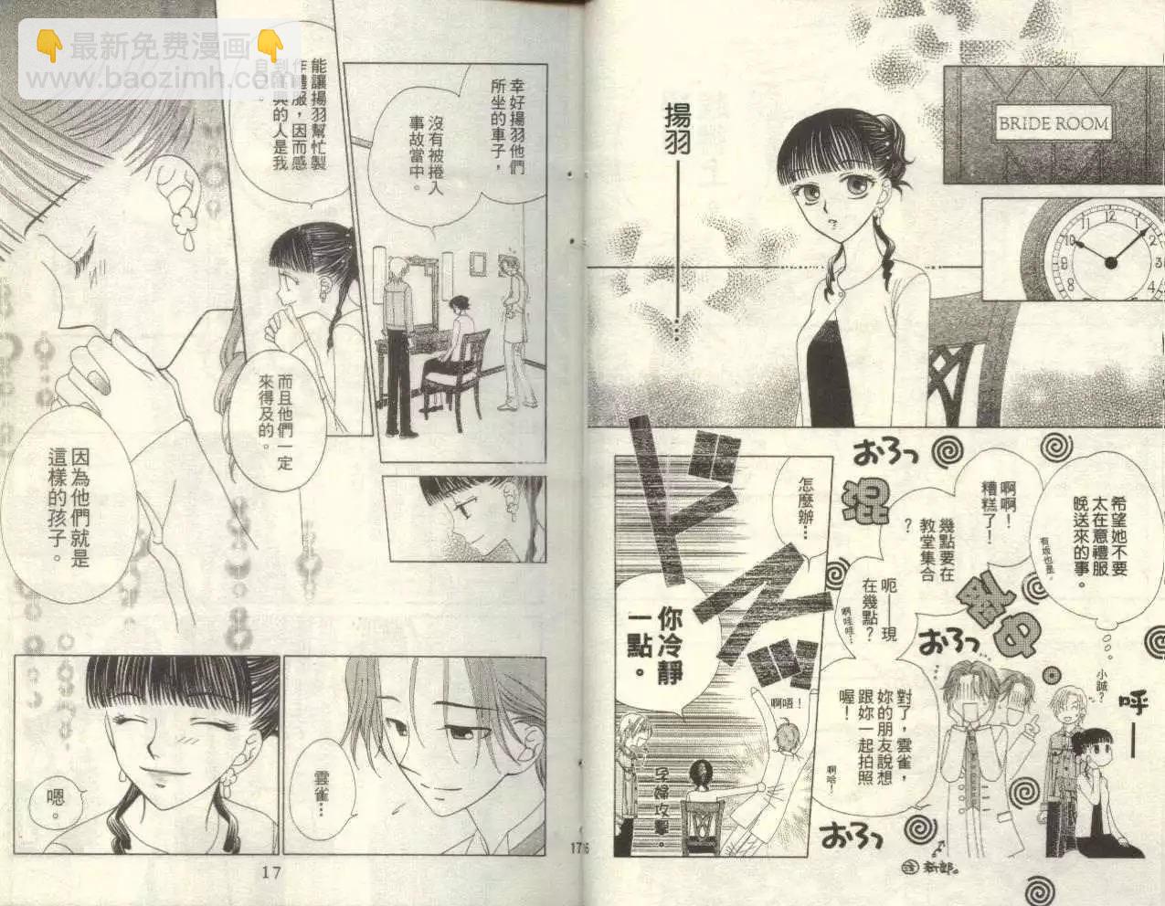 《V.B.R丝绒蓝玫瑰》第2卷 第10页