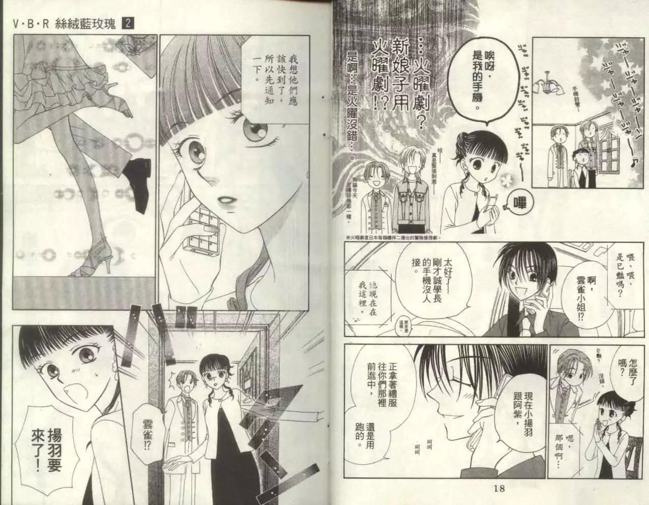 《V.B.R丝绒蓝玫瑰》第2卷 第11页