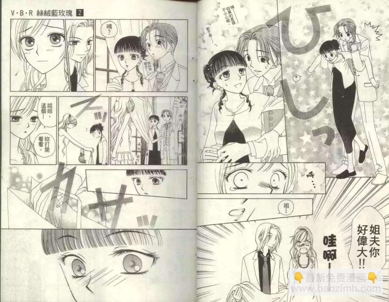 《V.B.R丝绒蓝玫瑰》第2卷 第13页