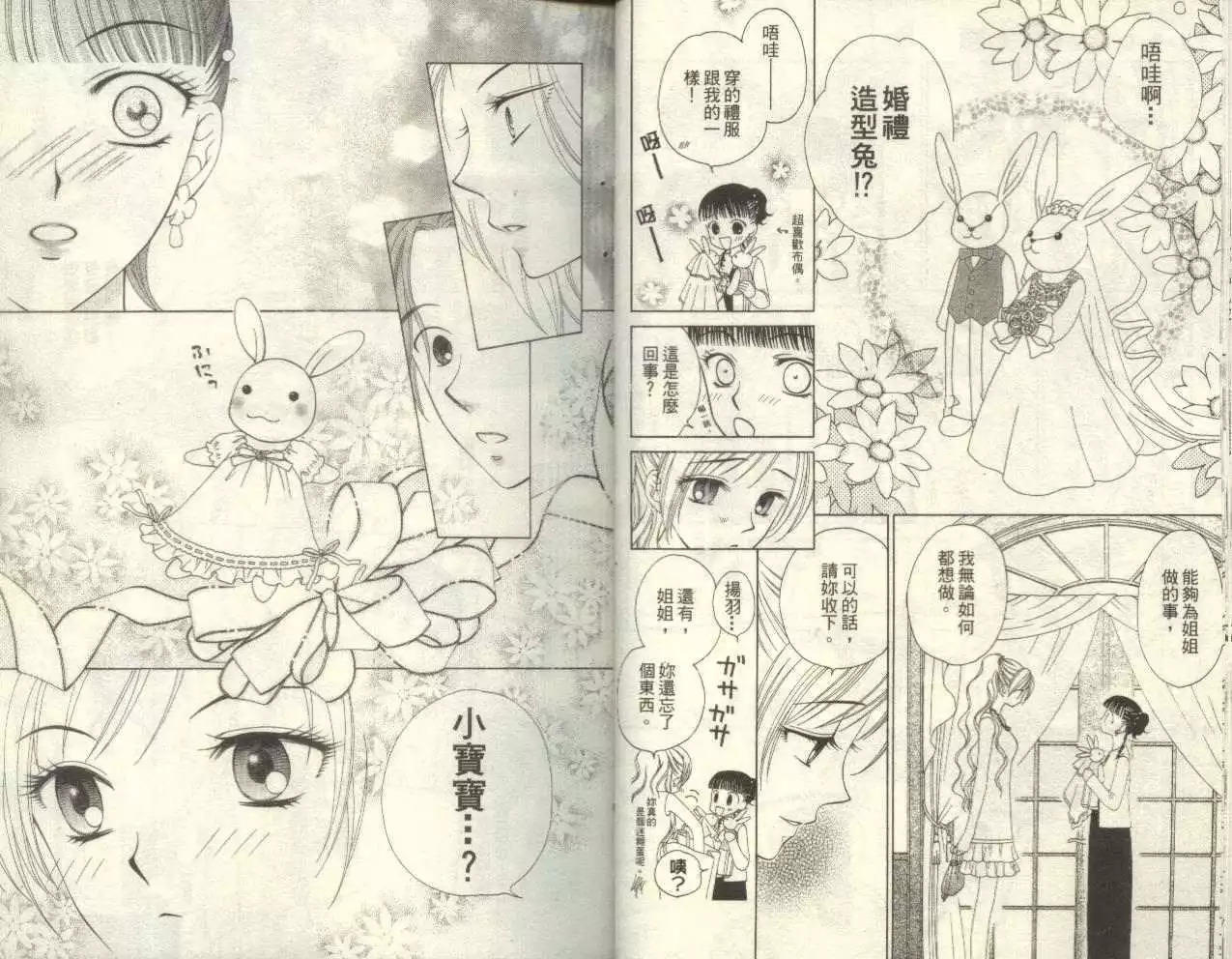 《V.B.R丝绒蓝玫瑰》第2卷 第14页