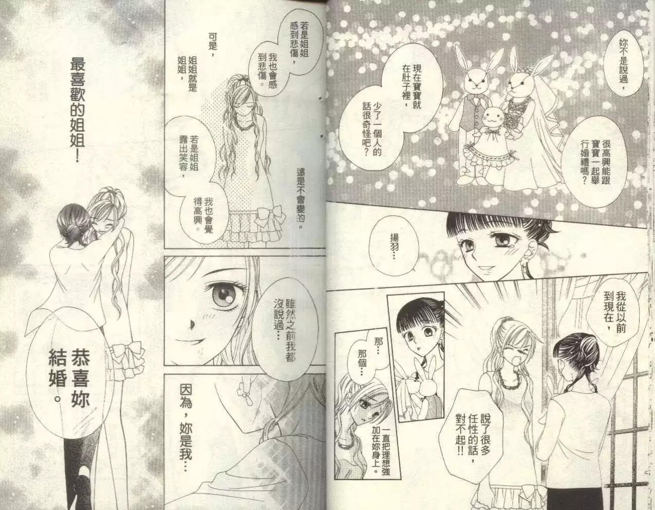 《V.B.R丝绒蓝玫瑰》第2卷 第15页
