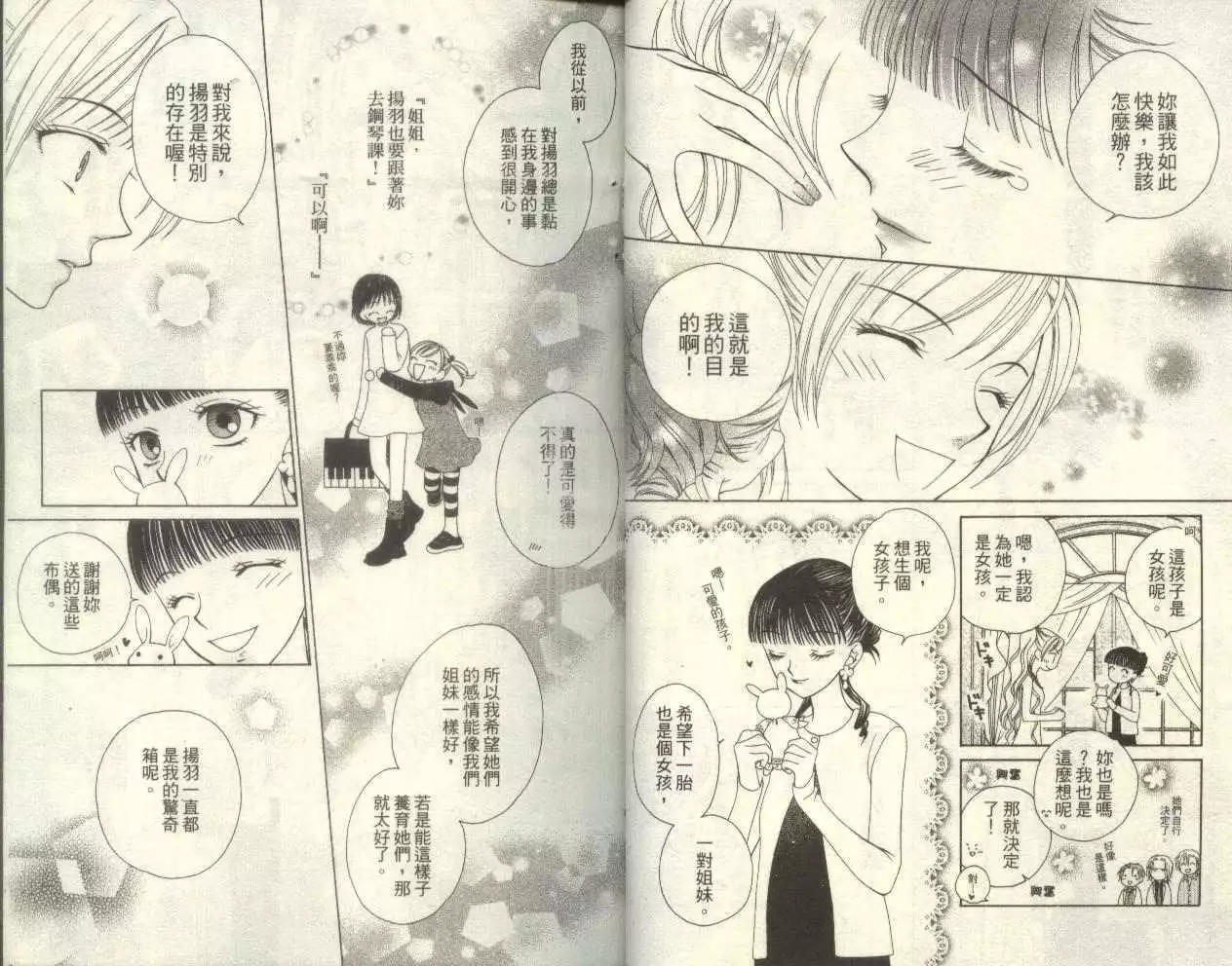 《V.B.R丝绒蓝玫瑰》第2卷 第16页
