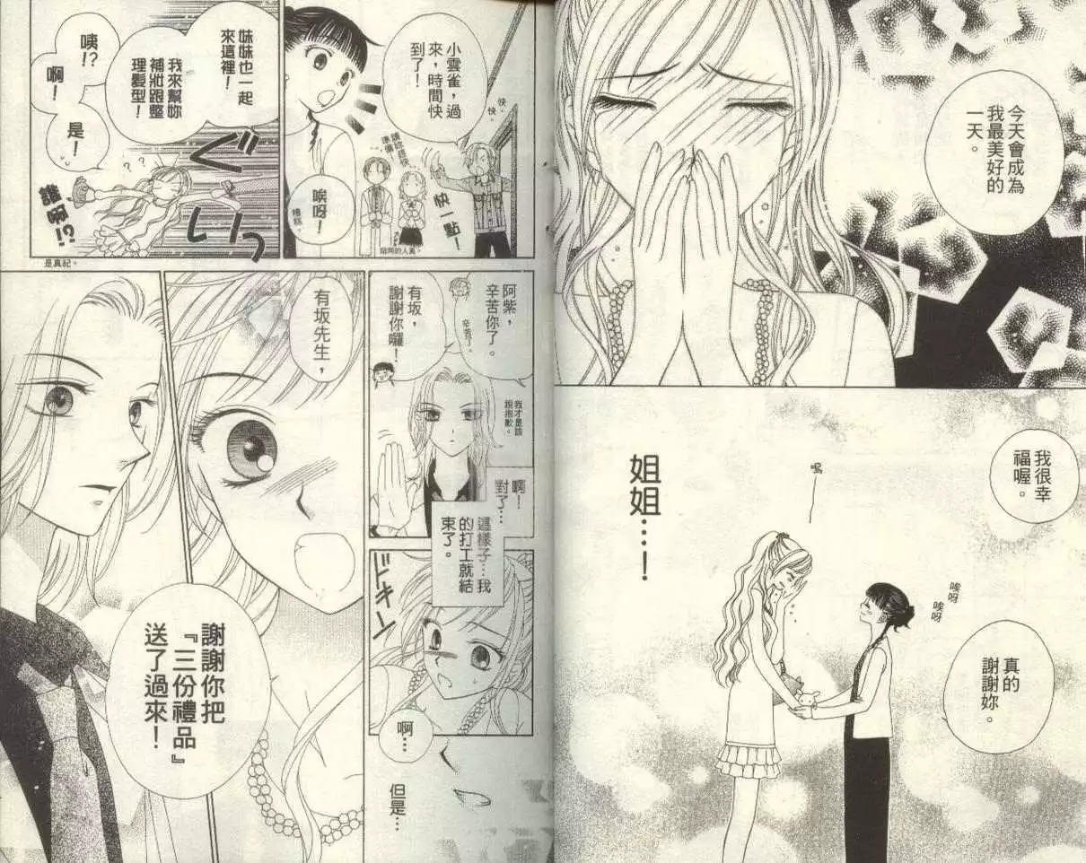 《V.B.R丝绒蓝玫瑰》第2卷 第17页