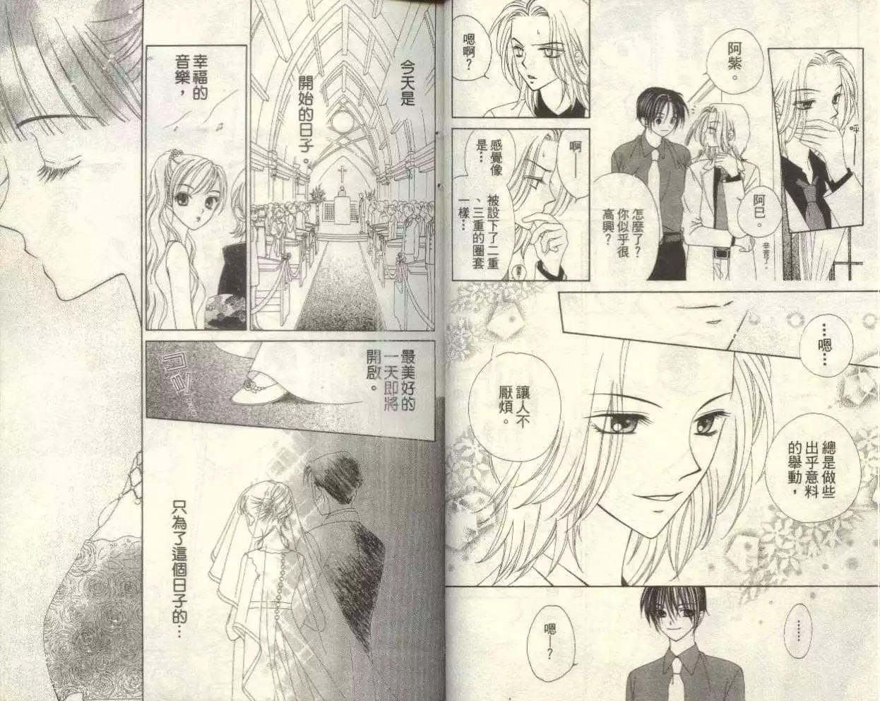 《V.B.R丝绒蓝玫瑰》第2卷 第18页