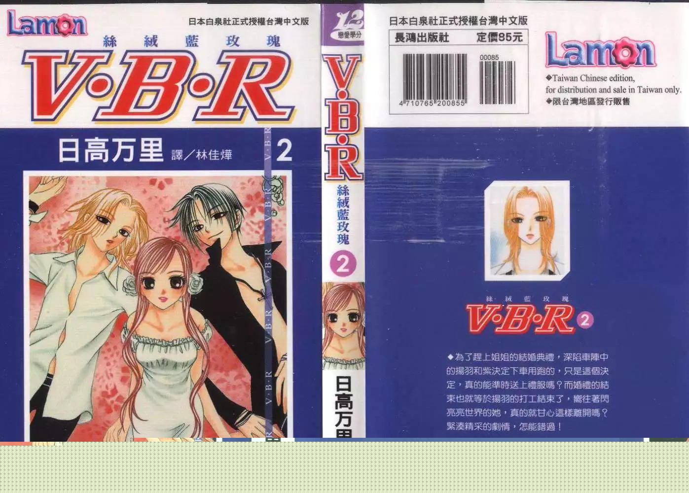 《V.B.R丝绒蓝玫瑰》第2卷 第1页