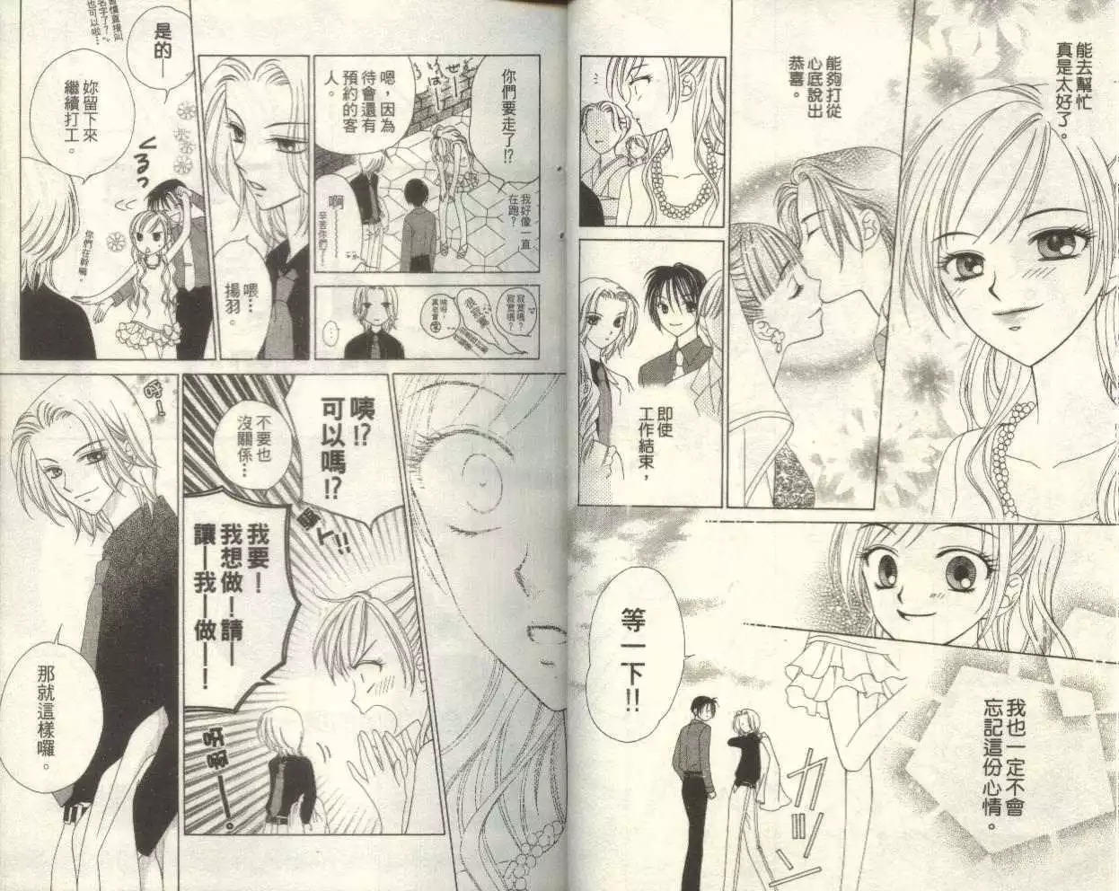 《V.B.R丝绒蓝玫瑰》第2卷 第20页