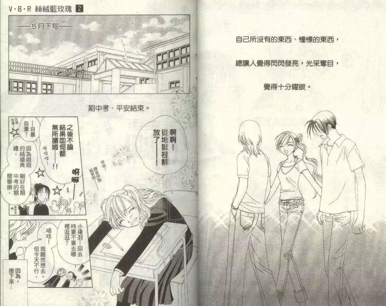 《V.B.R丝绒蓝玫瑰》第2卷 第22页