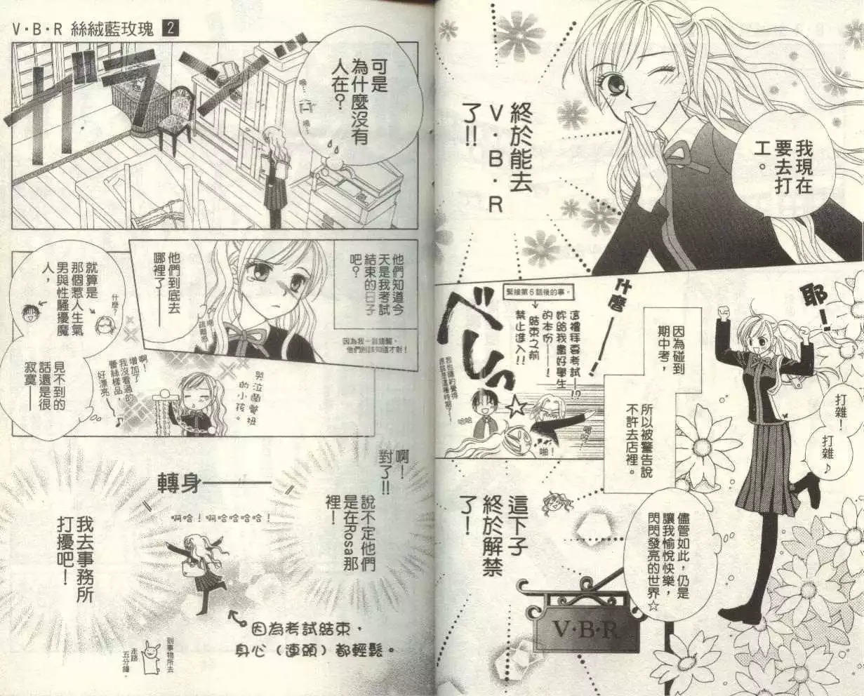 《V.B.R丝绒蓝玫瑰》第2卷 第23页