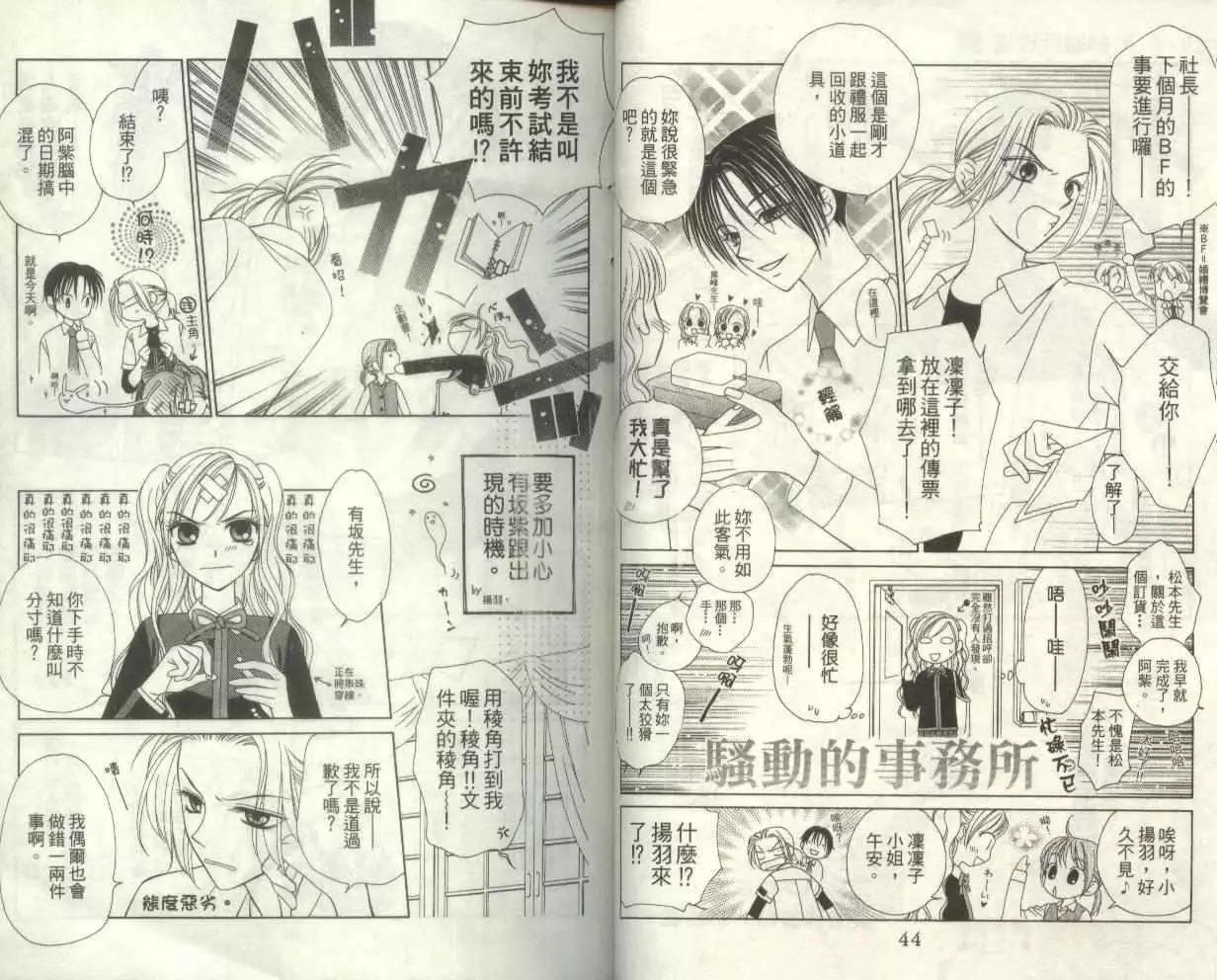《V.B.R丝绒蓝玫瑰》第2卷 第24页