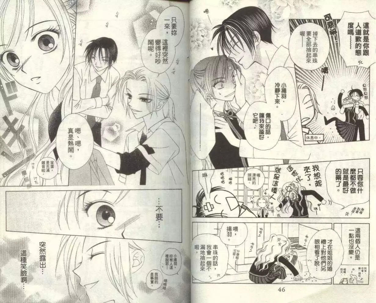 《V.B.R丝绒蓝玫瑰》第2卷 第25页