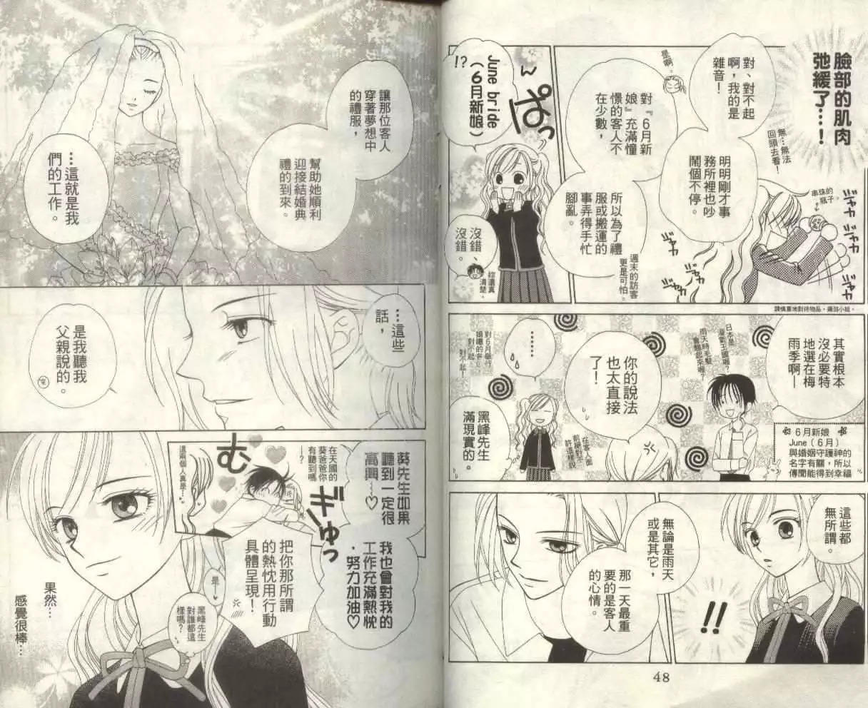 《V.B.R丝绒蓝玫瑰》第2卷 第26页
