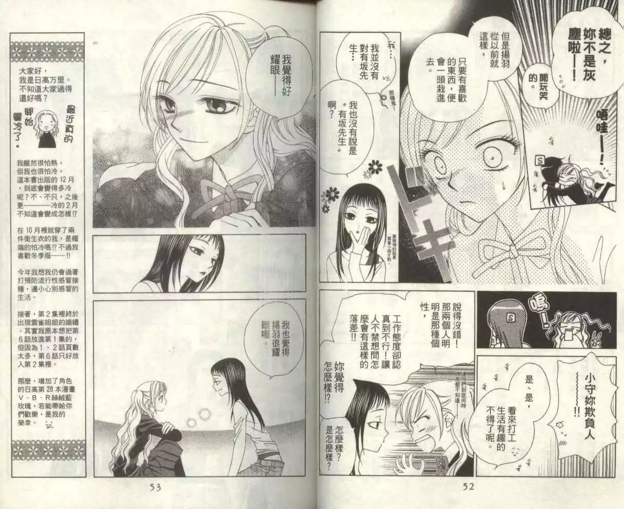 《V.B.R丝绒蓝玫瑰》第2卷 第28页