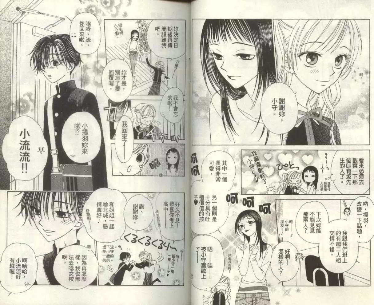 《V.B.R丝绒蓝玫瑰》第2卷 第29页