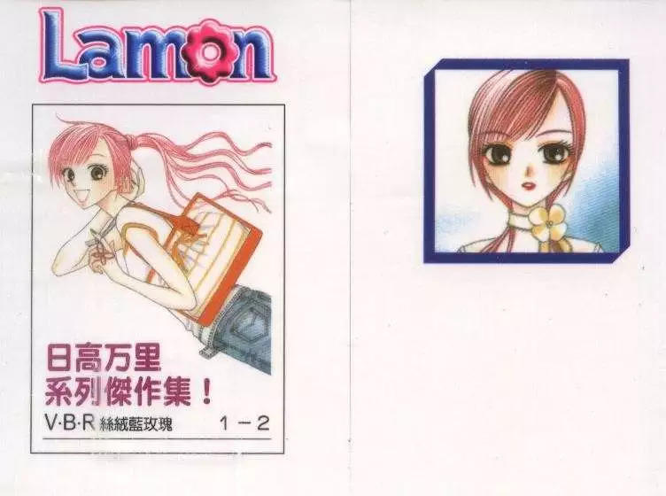 《V.B.R丝绒蓝玫瑰》第2卷 第2页