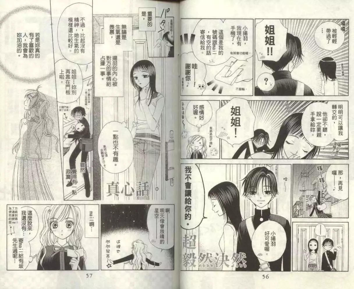 《V.B.R丝绒蓝玫瑰》第2卷 第30页