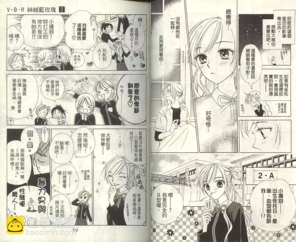《V.B.R丝绒蓝玫瑰》第2卷 第31页