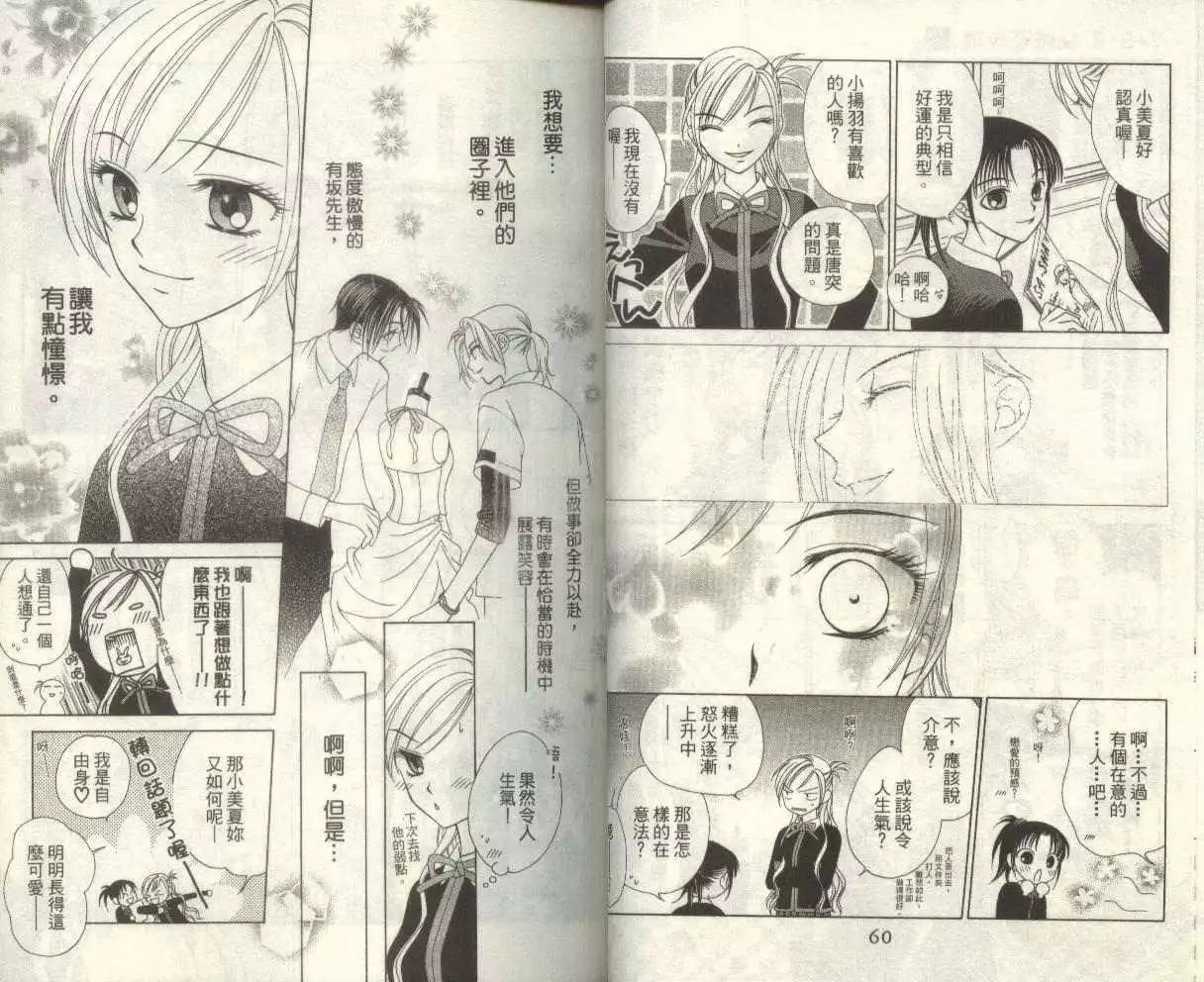 《V.B.R丝绒蓝玫瑰》第2卷 第32页