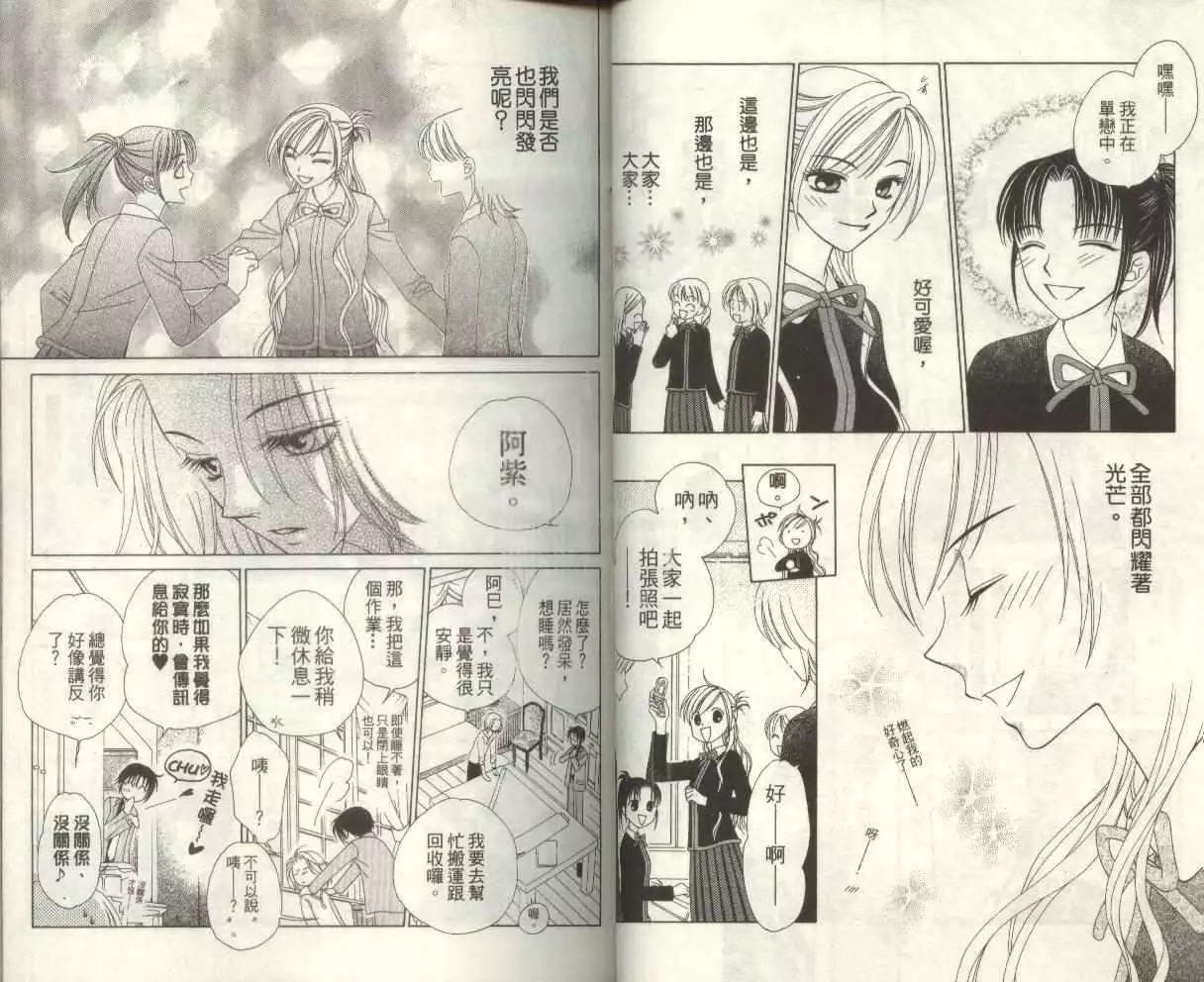 《V.B.R丝绒蓝玫瑰》第2卷 第33页