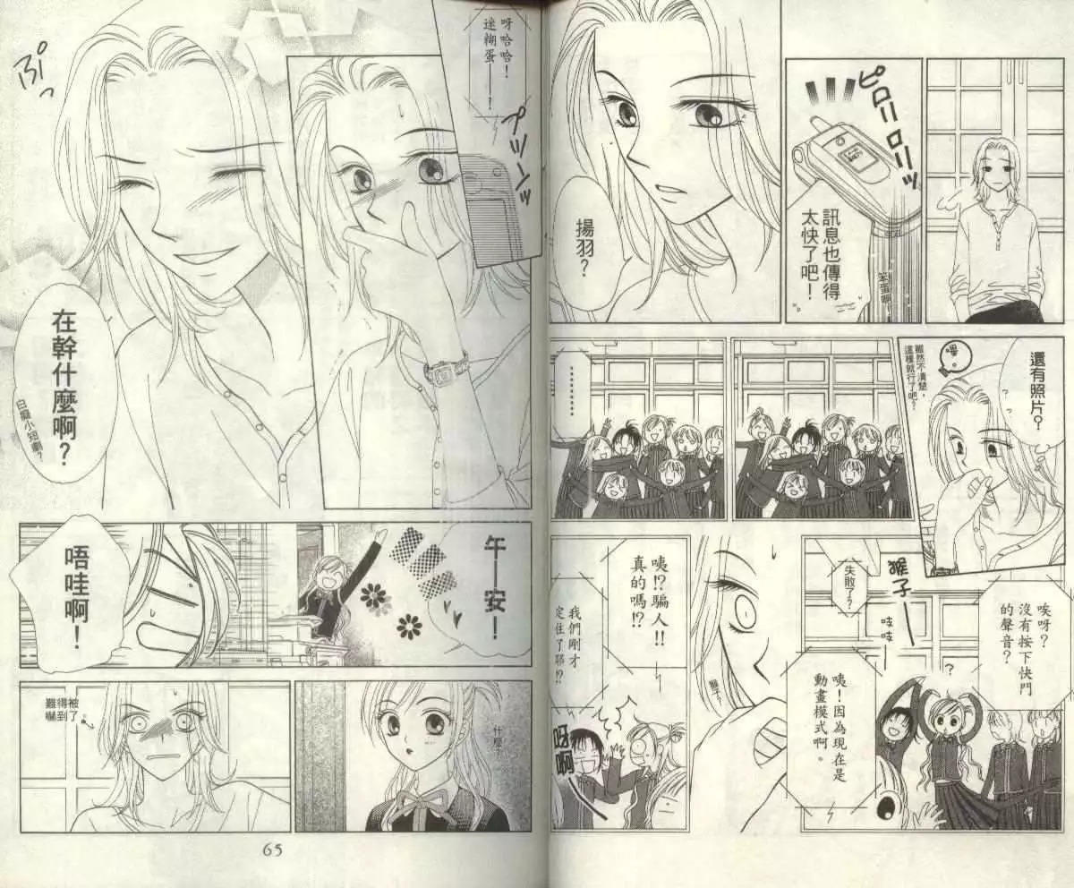 《V.B.R丝绒蓝玫瑰》第2卷 第34页