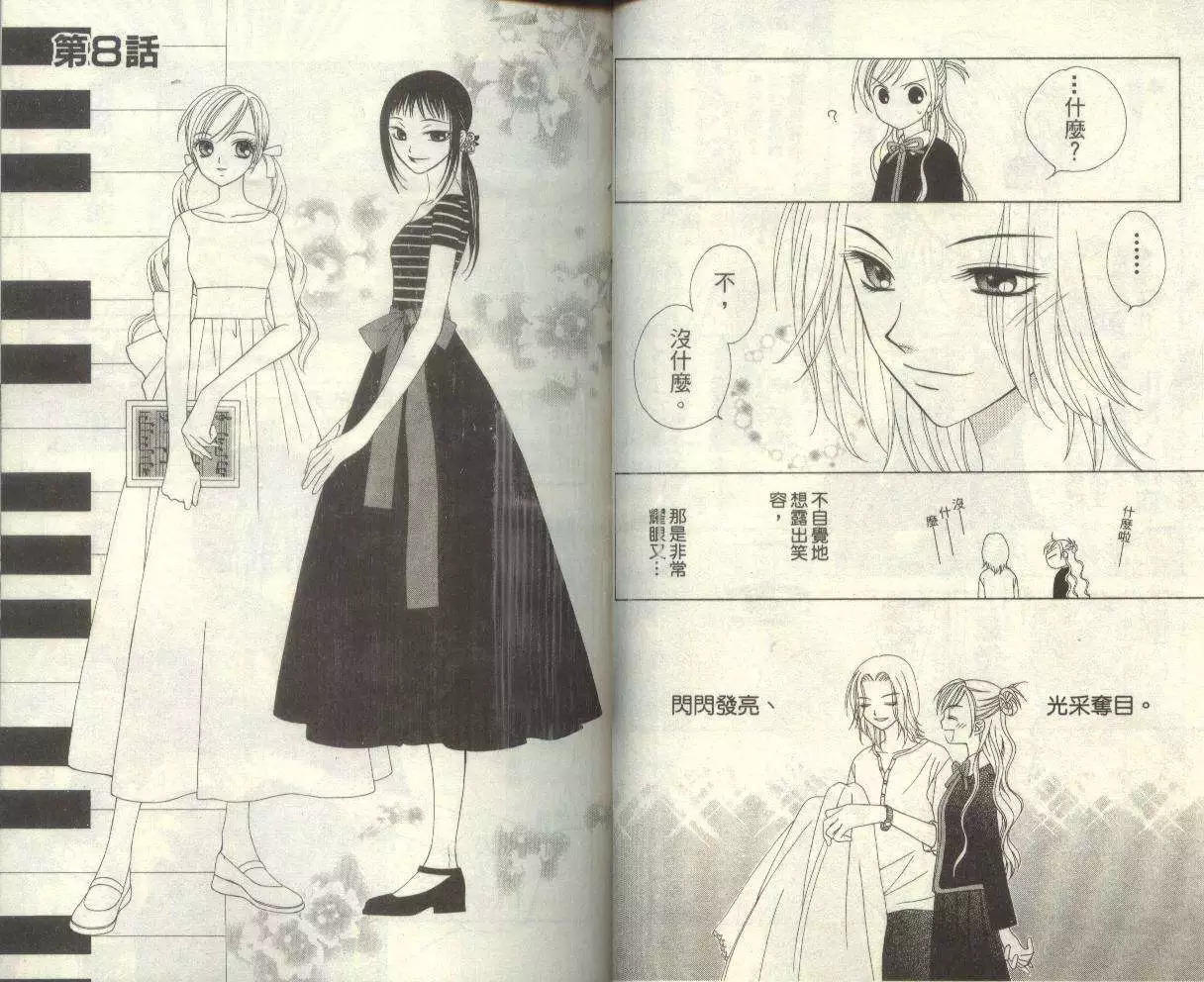 《V.B.R丝绒蓝玫瑰》第2卷 第36页