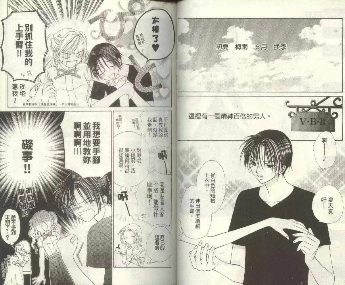 《V.B.R丝绒蓝玫瑰》第2卷 第37页