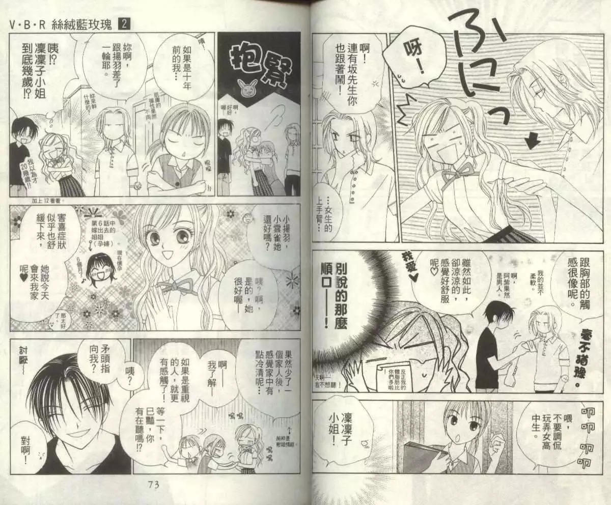 《V.B.R丝绒蓝玫瑰》第2卷 第38页