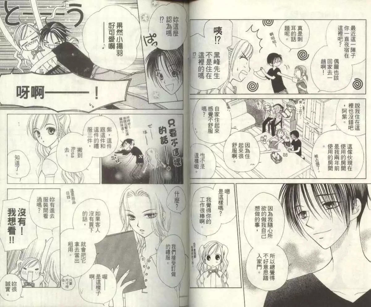 《V.B.R丝绒蓝玫瑰》第2卷 第39页