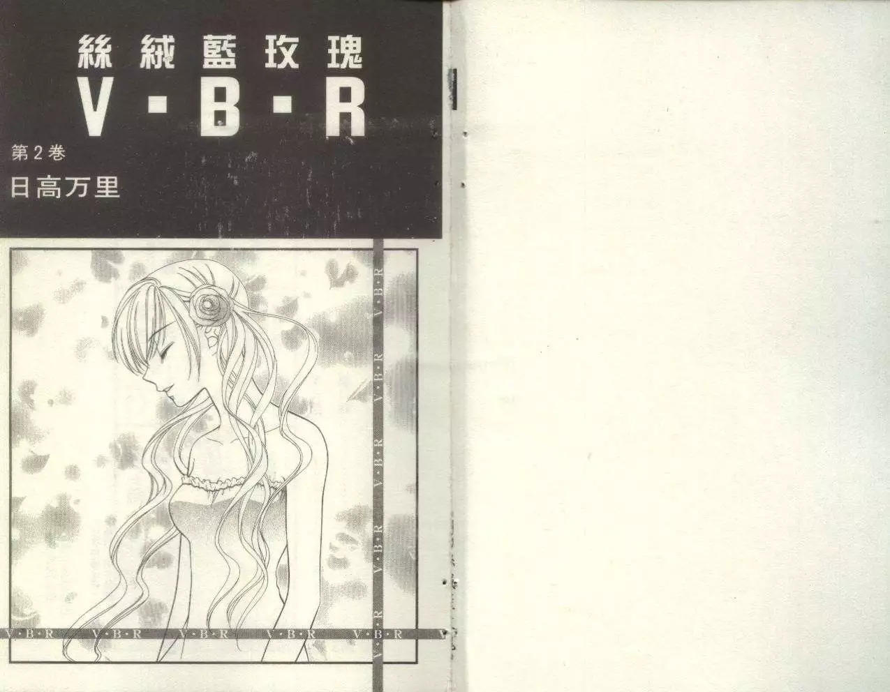 《V.B.R丝绒蓝玫瑰》第2卷 第3页