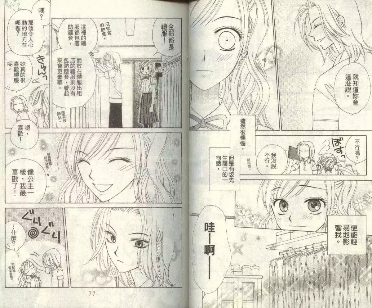 《V.B.R丝绒蓝玫瑰》第2卷 第40页