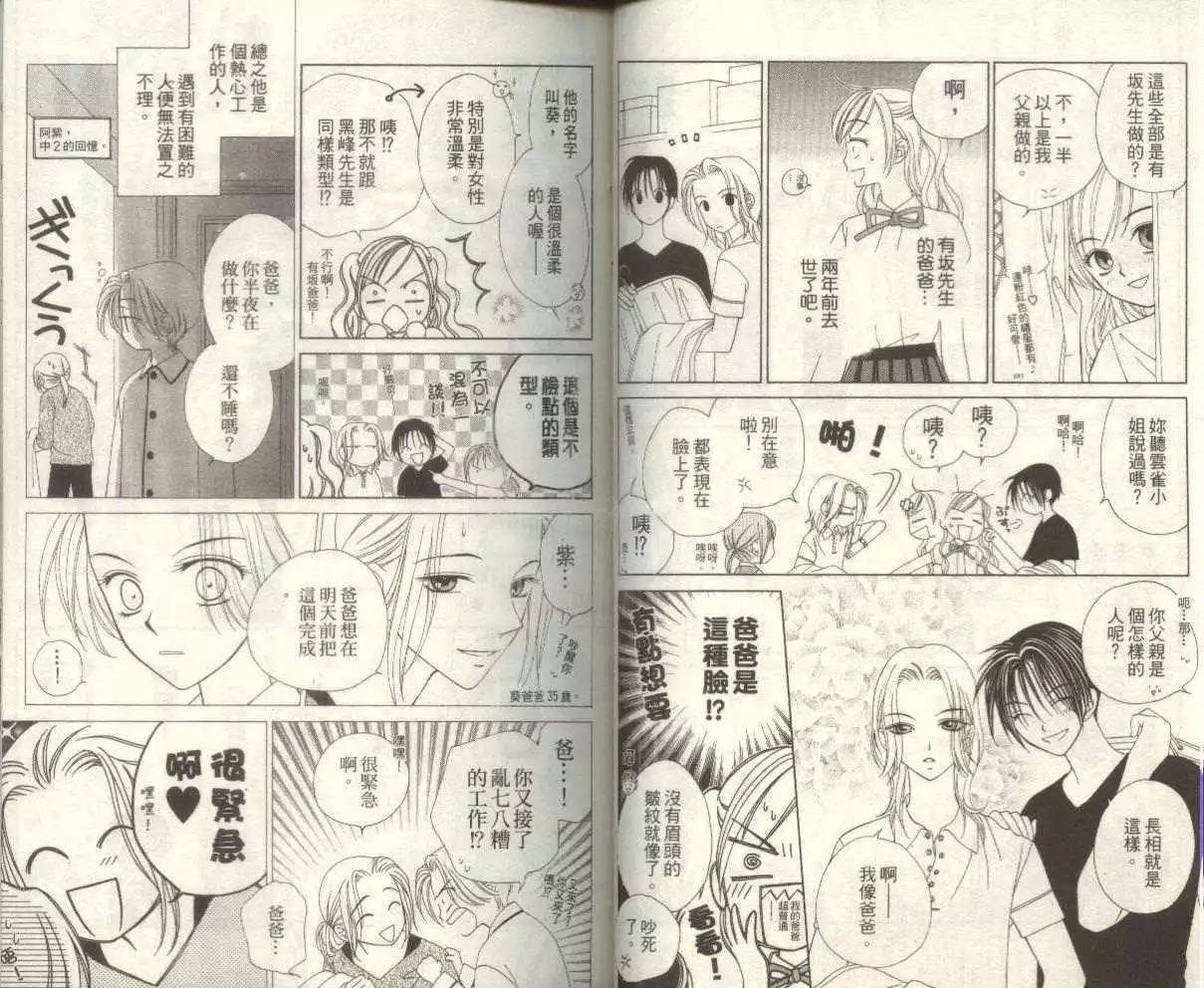 《V.B.R丝绒蓝玫瑰》第2卷 第41页