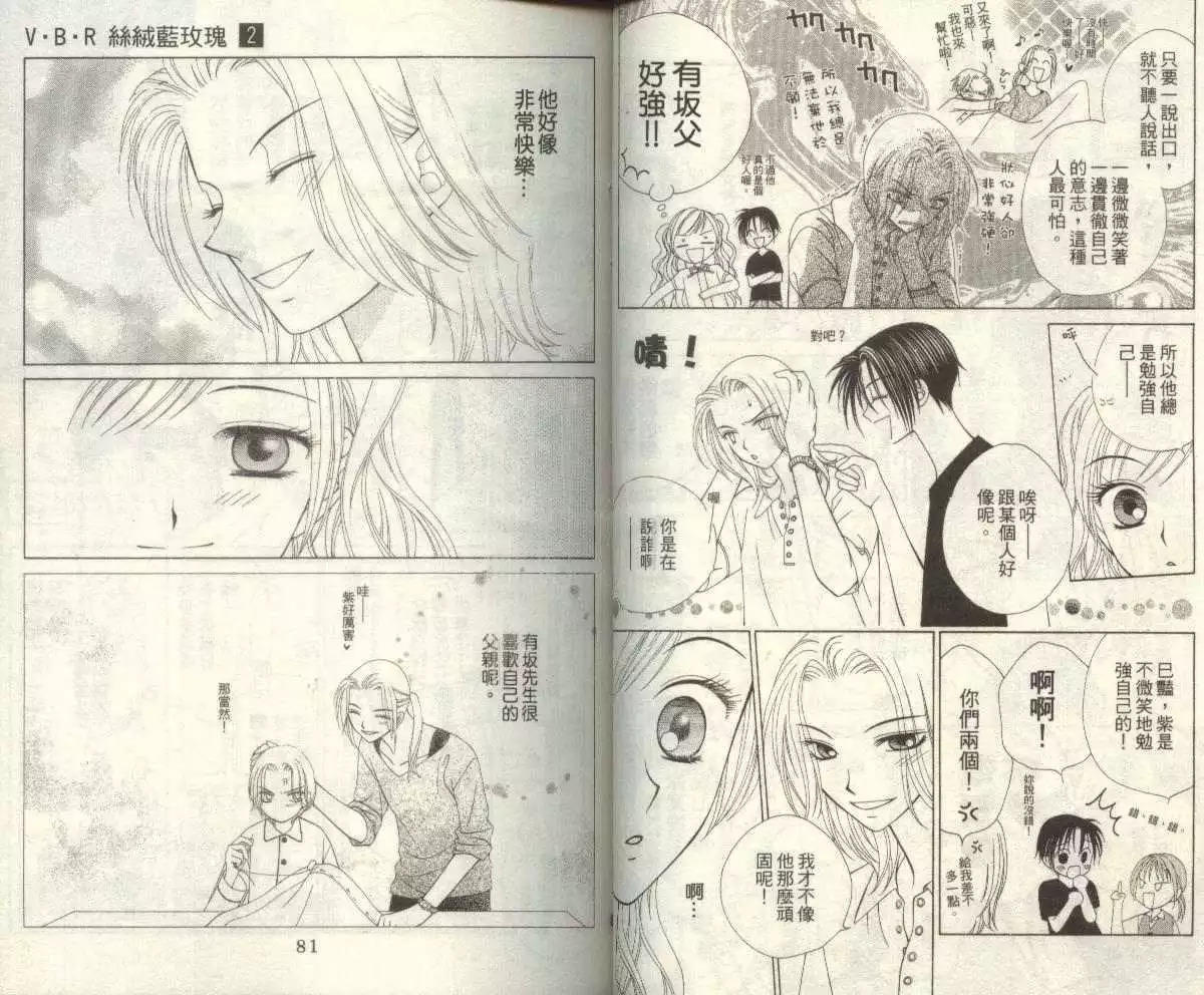 《V.B.R丝绒蓝玫瑰》第2卷 第42页