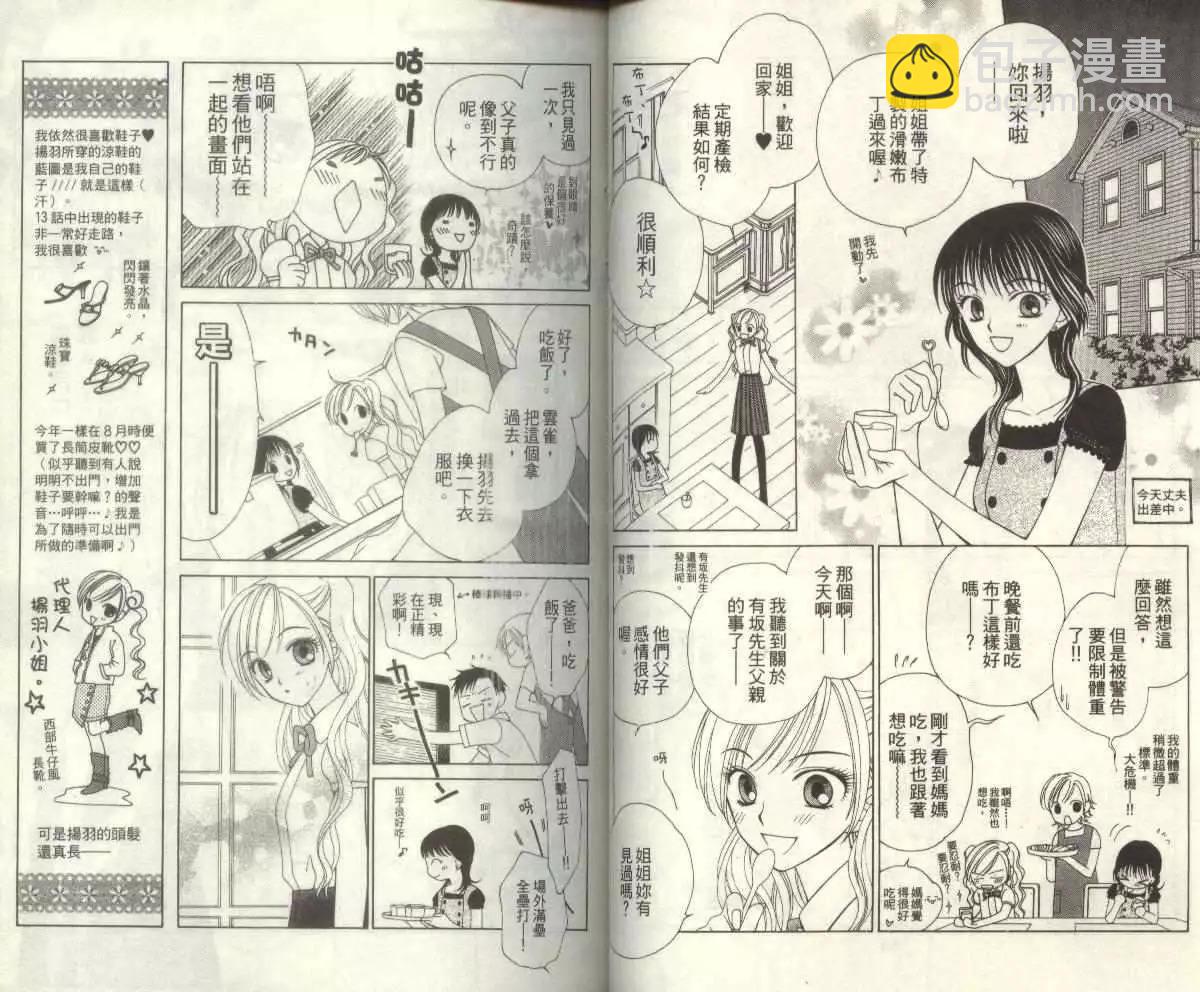 《V.B.R丝绒蓝玫瑰》第2卷 第43页