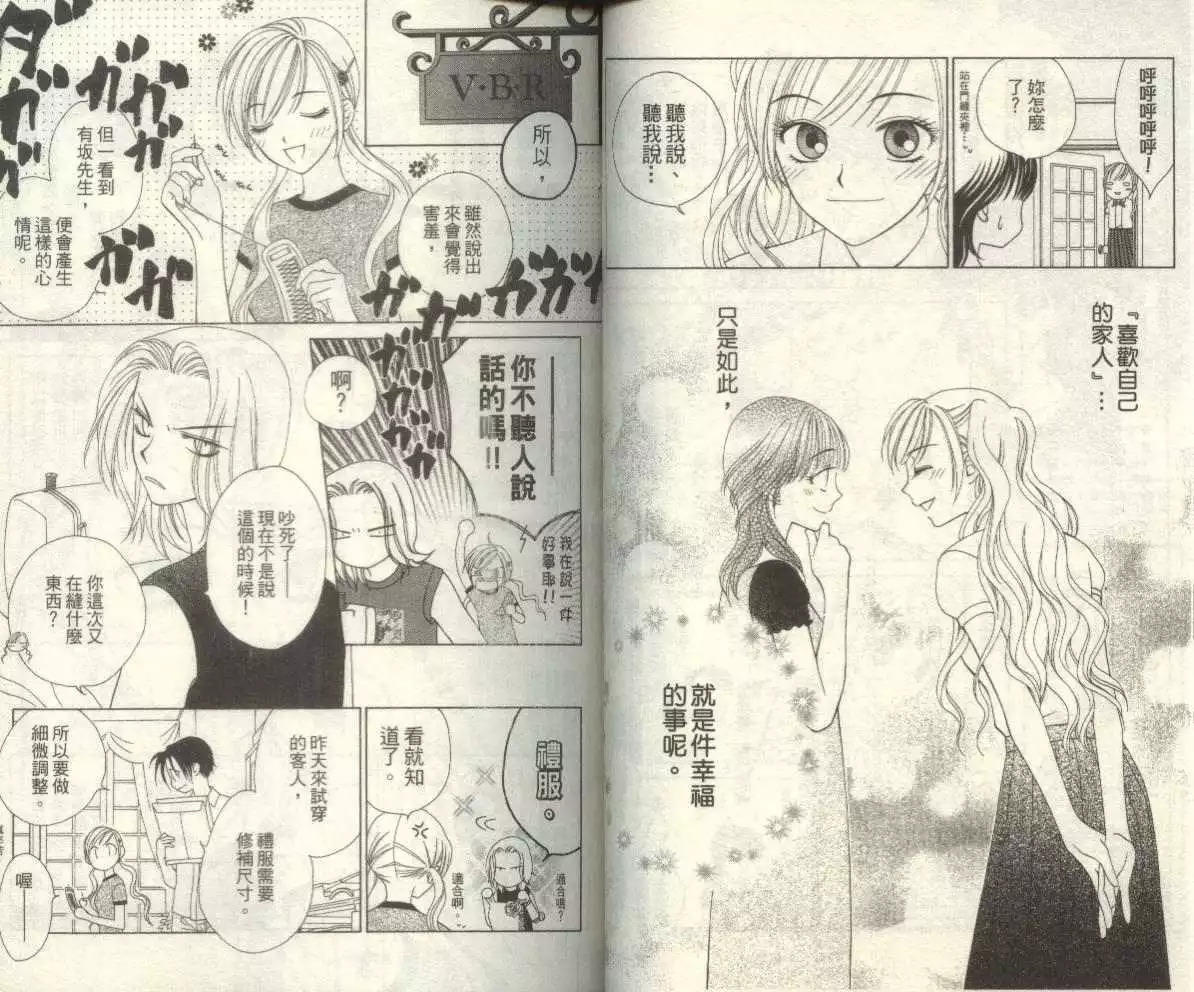 《V.B.R丝绒蓝玫瑰》第2卷 第44页