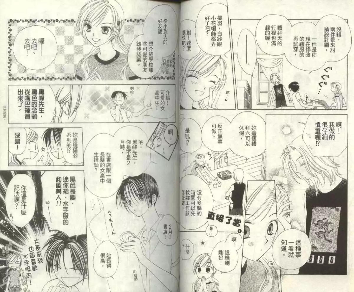 《V.B.R丝绒蓝玫瑰》第2卷 第46页