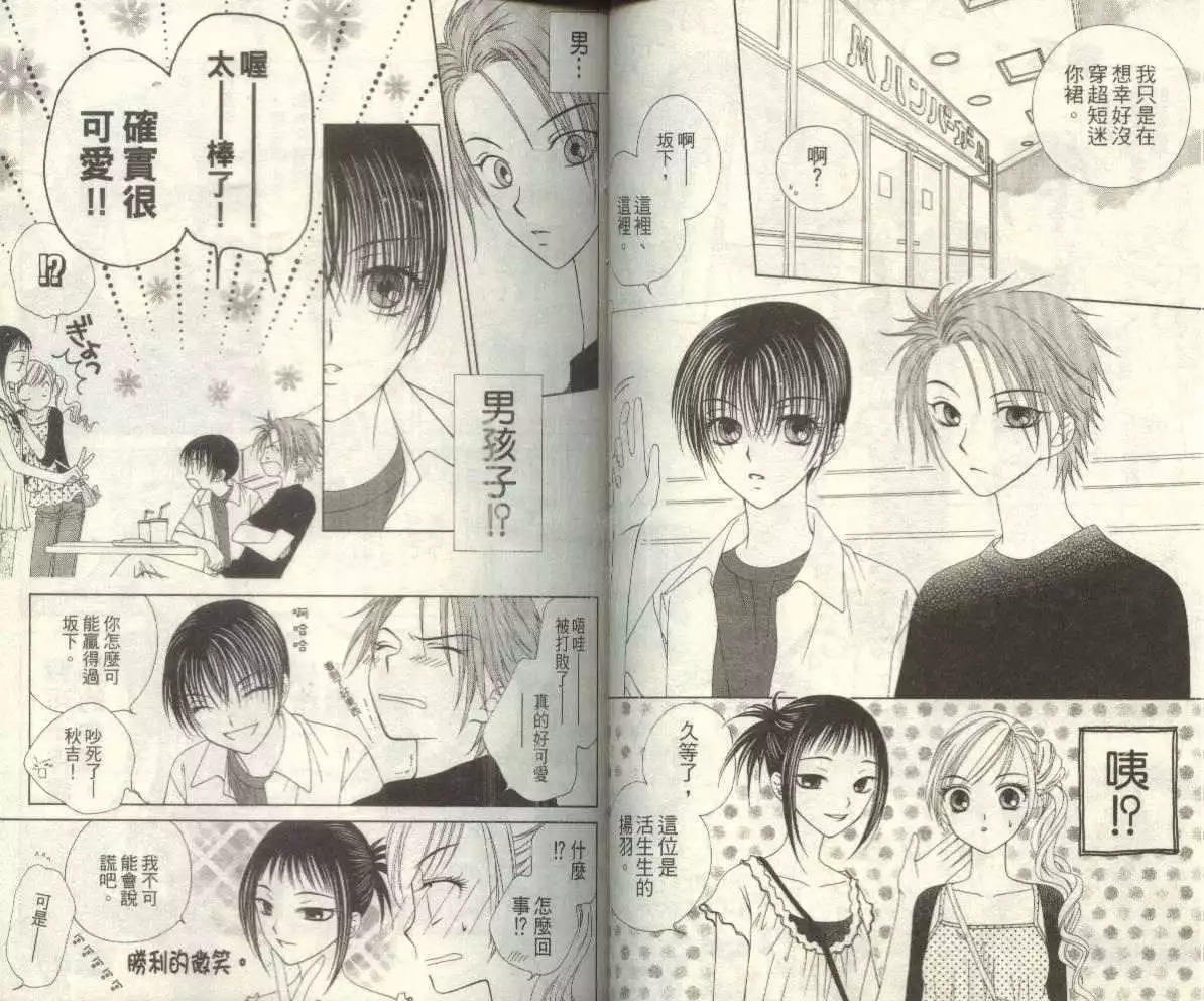 《V.B.R丝绒蓝玫瑰》第2卷 第48页